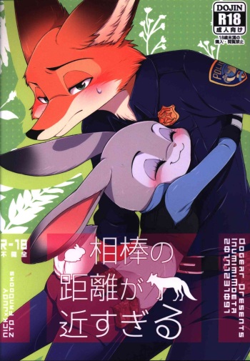 aibou no kyori ga chikasugiru cover