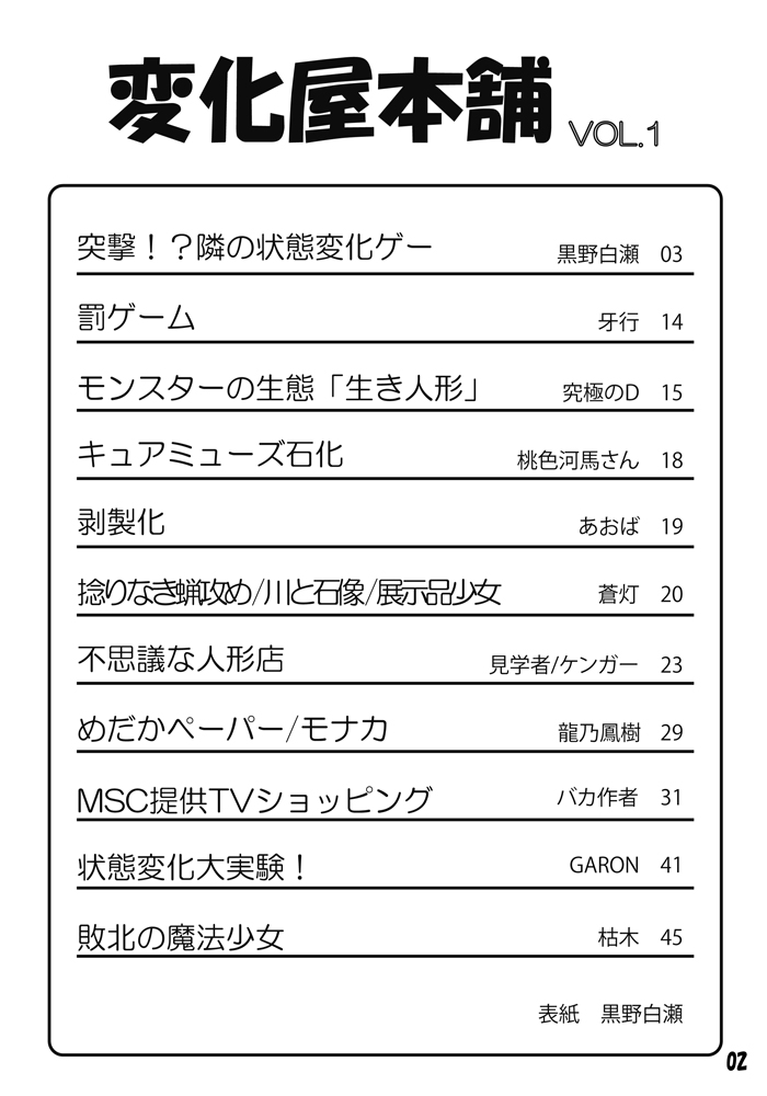 Henkaya Honpo page 2 full