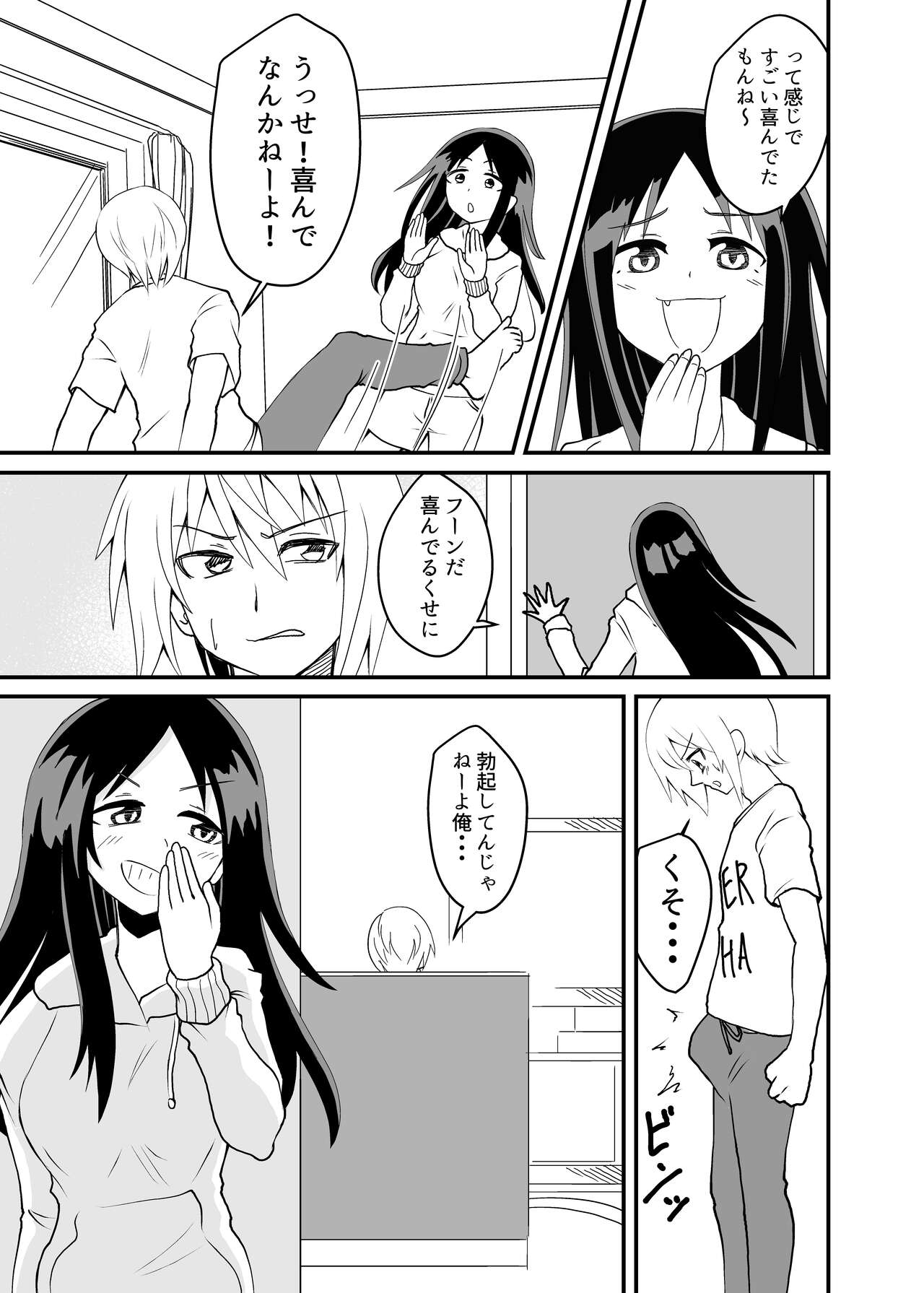 Kette Kuru do-S Imouto wo Wakaraseru page 7 full