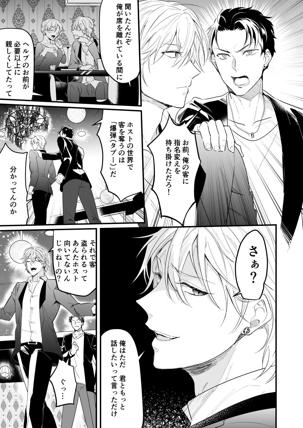 Hame rare hosuto no toro iki ♂ awa taimu tankōbon hatsubaidesu page 6 full