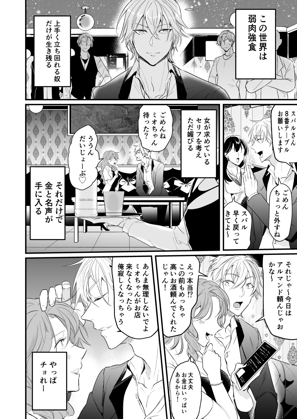Hame rare hosuto no toro iki ♂ awa taimu tankōbon hatsubaidesu page 7 full