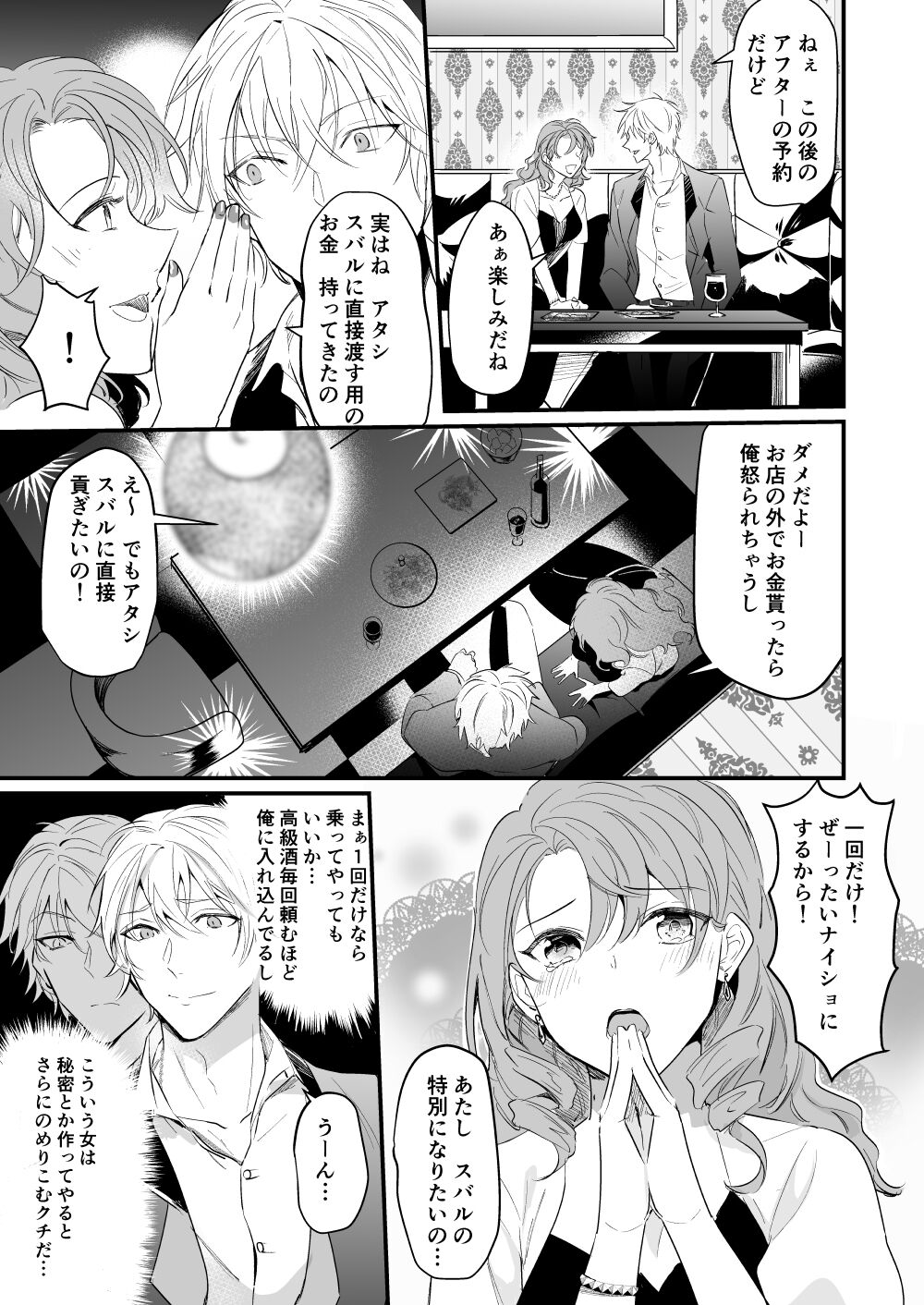 Hame rare hosuto no toro iki ♂ awa taimu tankōbon hatsubaidesu page 8 full