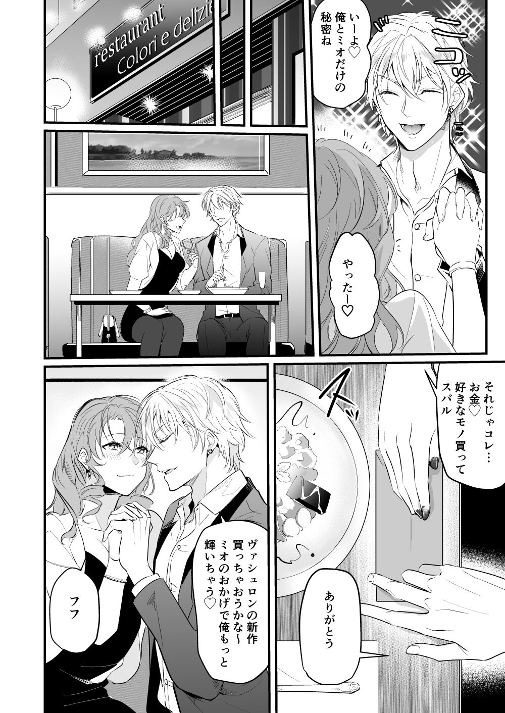 Hame rare hosuto no toro iki ♂ awa taimu tankōbon hatsubaidesu page 9 full