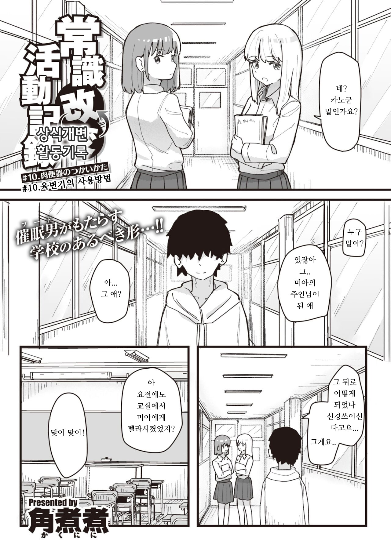 Joushiki Kaihen Katsudou Kiroku #10. Nikubenki no Tsukuri Kata page 1 full