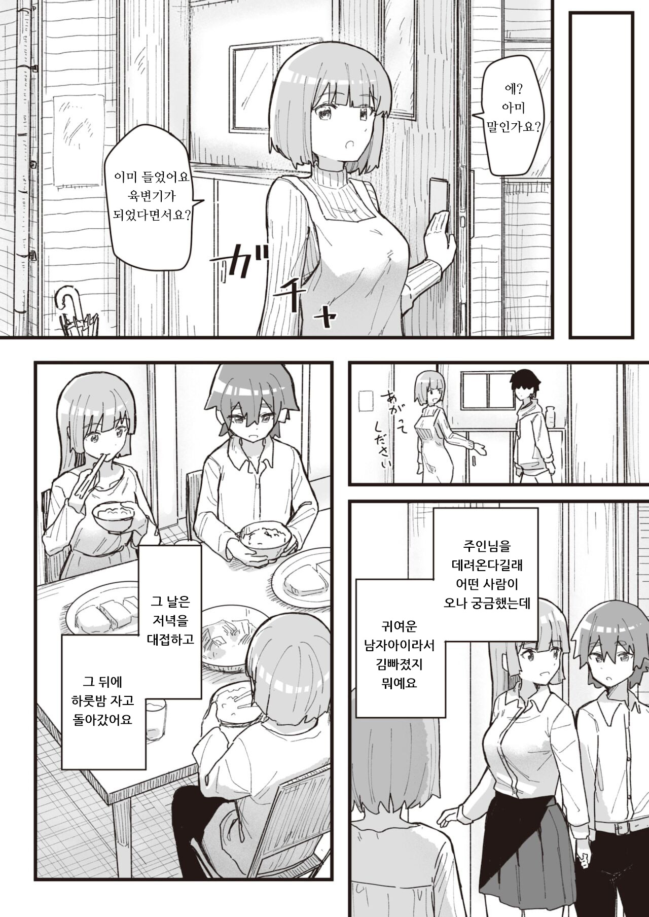 Joushiki Kaihen Katsudou Kiroku #10. Nikubenki no Tsukuri Kata page 4 full