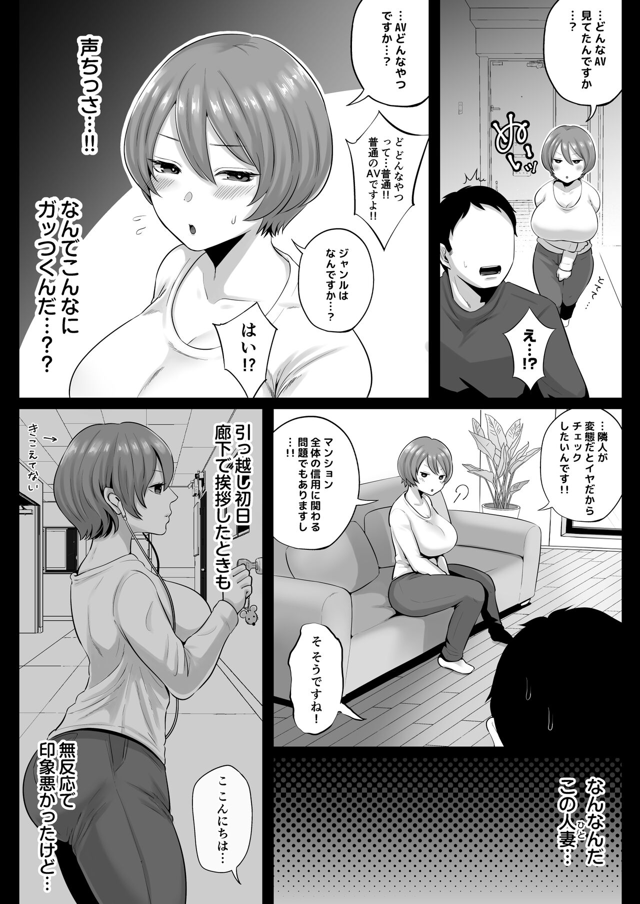 Rinjin no Mucchiri Ero Zuma Hamekurabe page 5 full