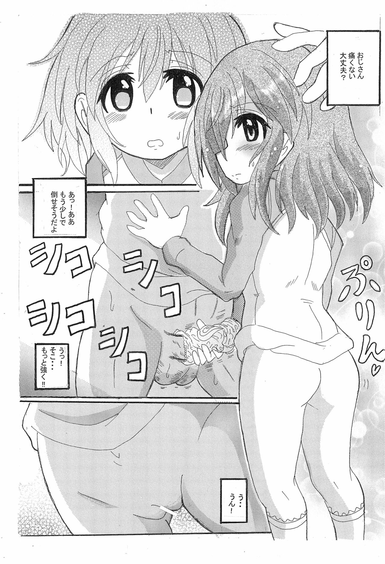 Hanzai Hakusho VOL.56 page 6 full