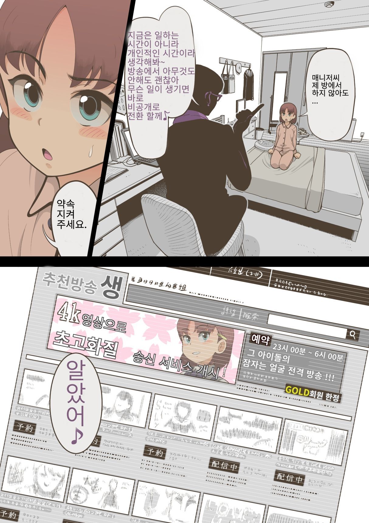 Idol Shoujo - Chijoku na Ichinichi 1 Negao Haishin Hen | 아이돌 소녀의 치욕의 나날 1 수면 방송편 page 10 full
