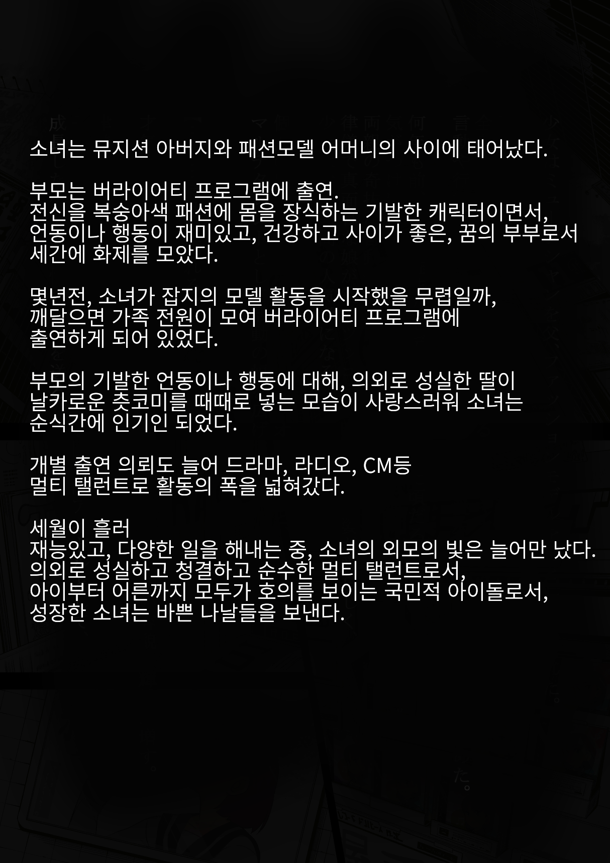 Idol Shoujo - Chijoku na Ichinichi 1 Negao Haishin Hen | 아이돌 소녀의 치욕의 나날 1 수면 방송편 page 5 full