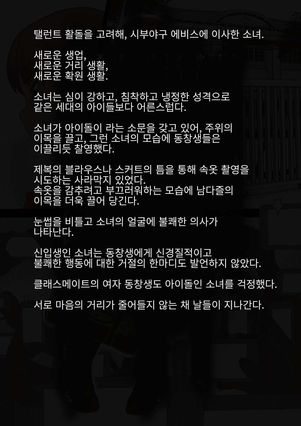 Idol Shoujo - Chijoku na Ichinichi 1 Negao Haishin Hen | 아이돌 소녀의 치욕의 나날 1 수면 방송편 page 7 full