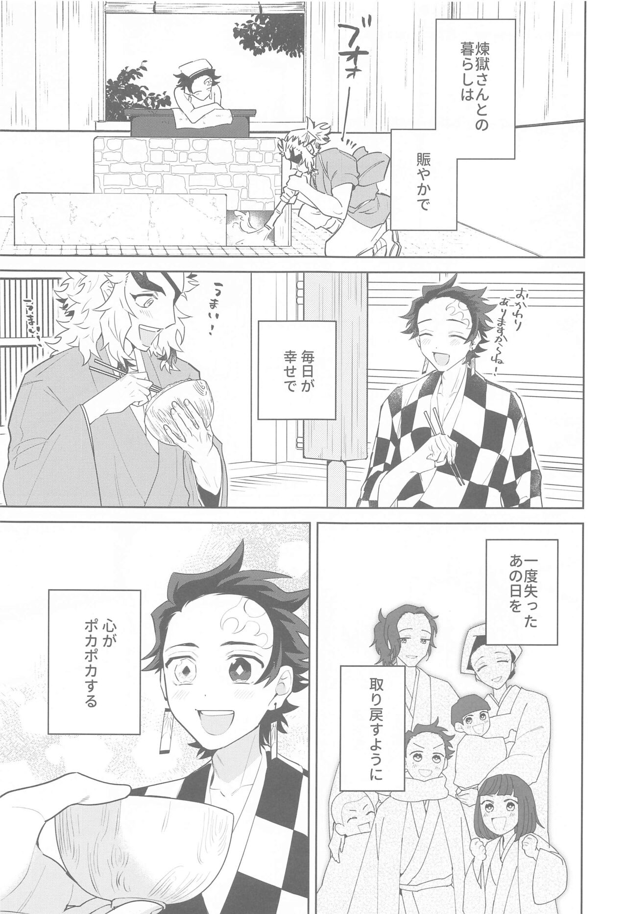 Matataki Biyori page 10 full