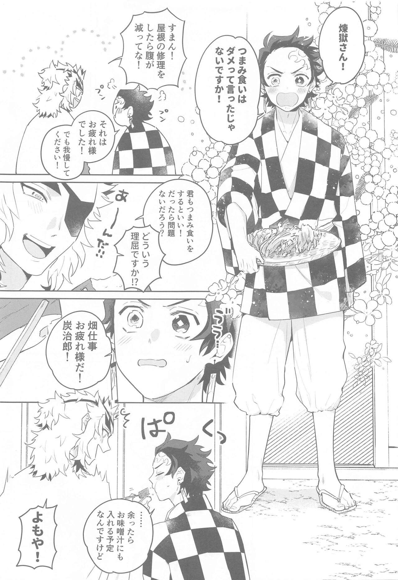 Matataki Biyori page 6 full