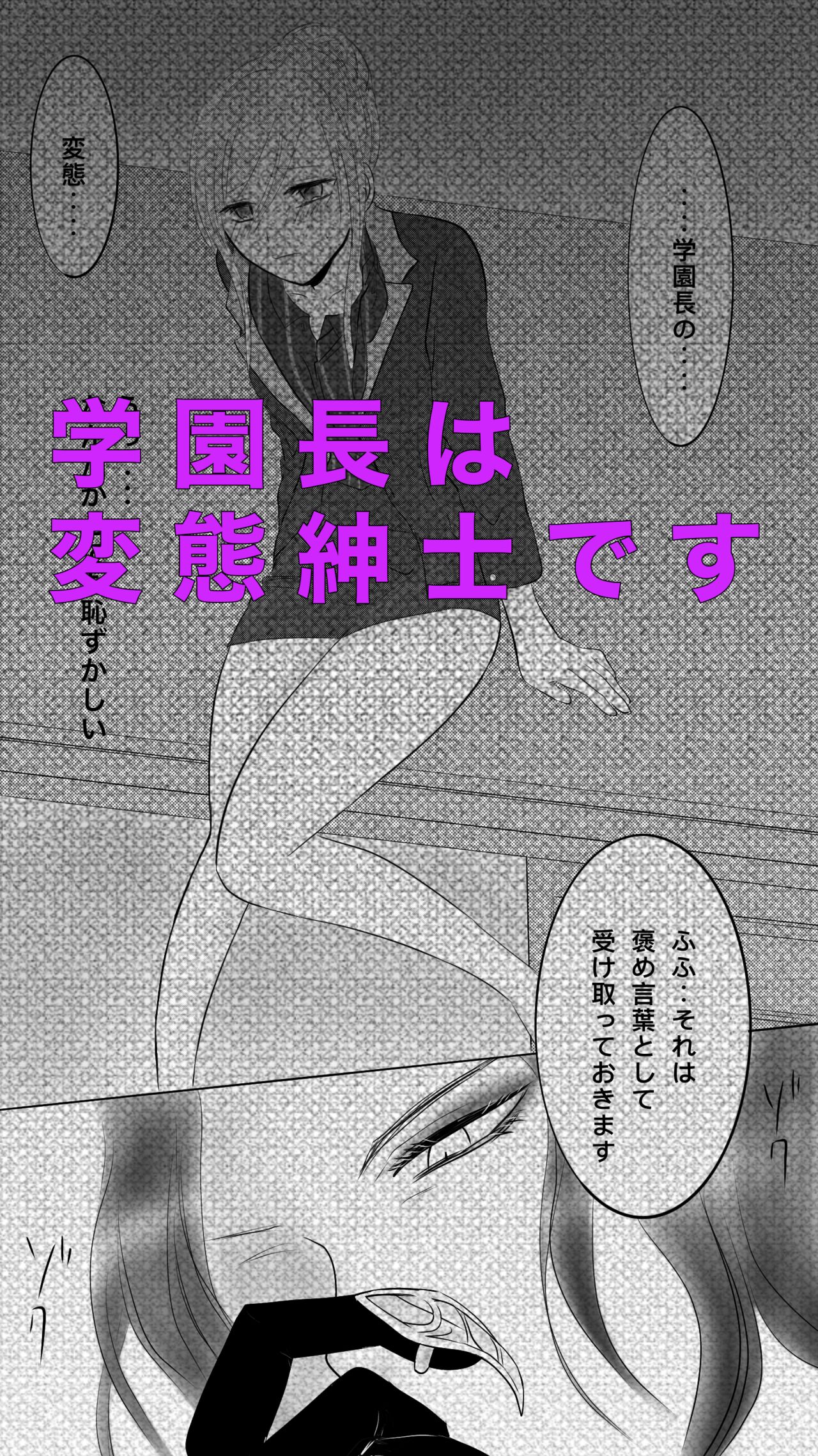 NRC Gakuen Chou Hisho No 1 Nichi! page 6 full