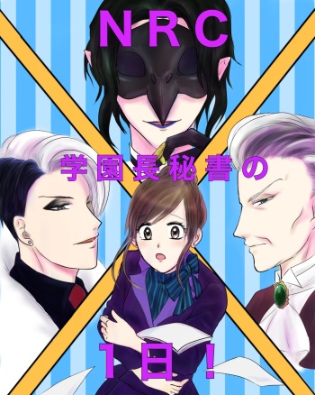 NRC Gakuen Chou Hisho No 1 Nichi! cover