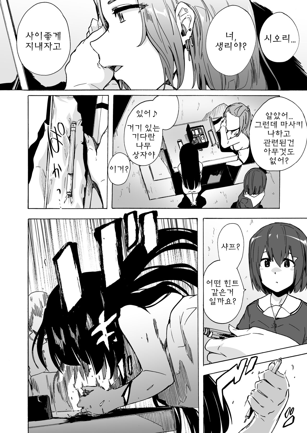 GAME OF BITCHES 3 page 10 full