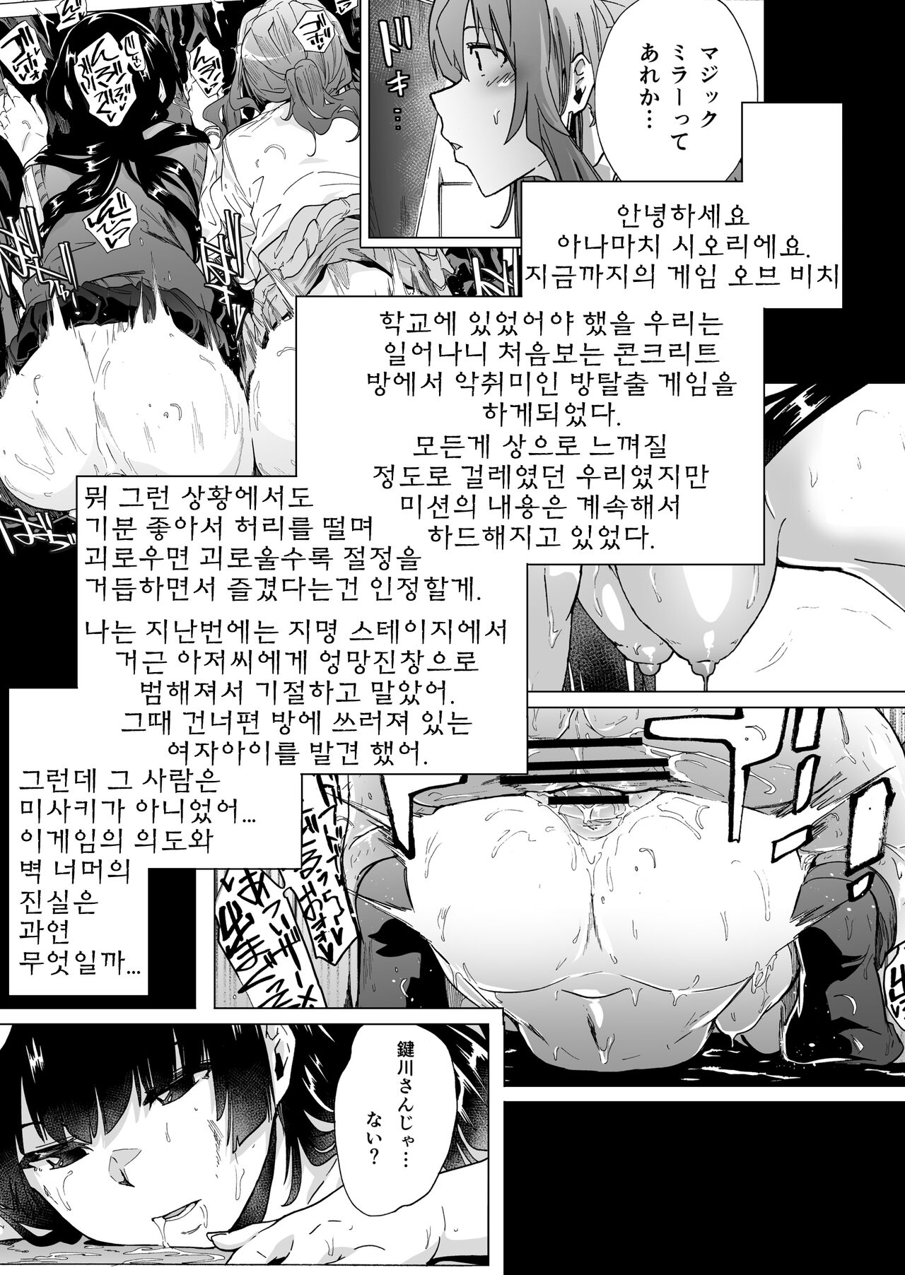GAME OF BITCHES 3 page 3 full