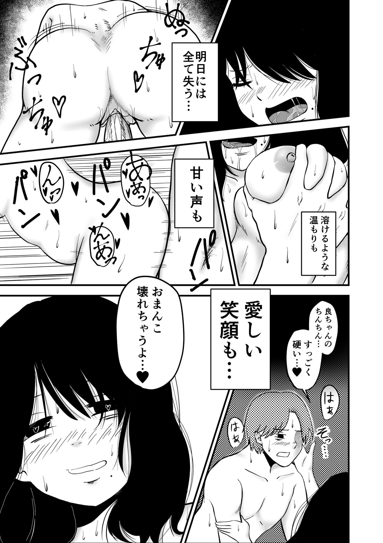 Sayonara No Mae Ni page 2 full