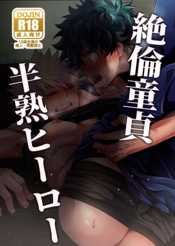 Zetsurin Doutei Hanjuku Hero cover