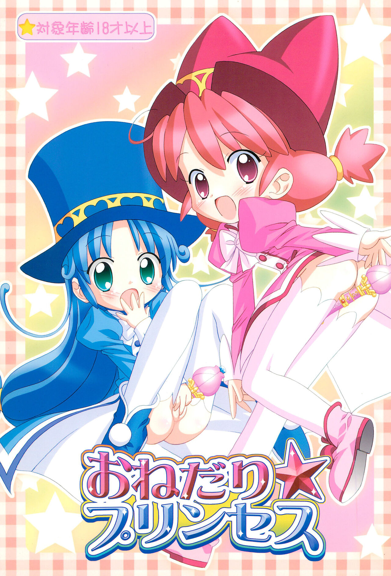 Onedari Princess page 1 full
