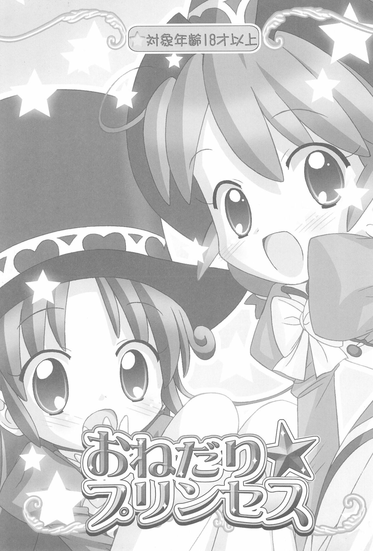 Onedari Princess page 3 full