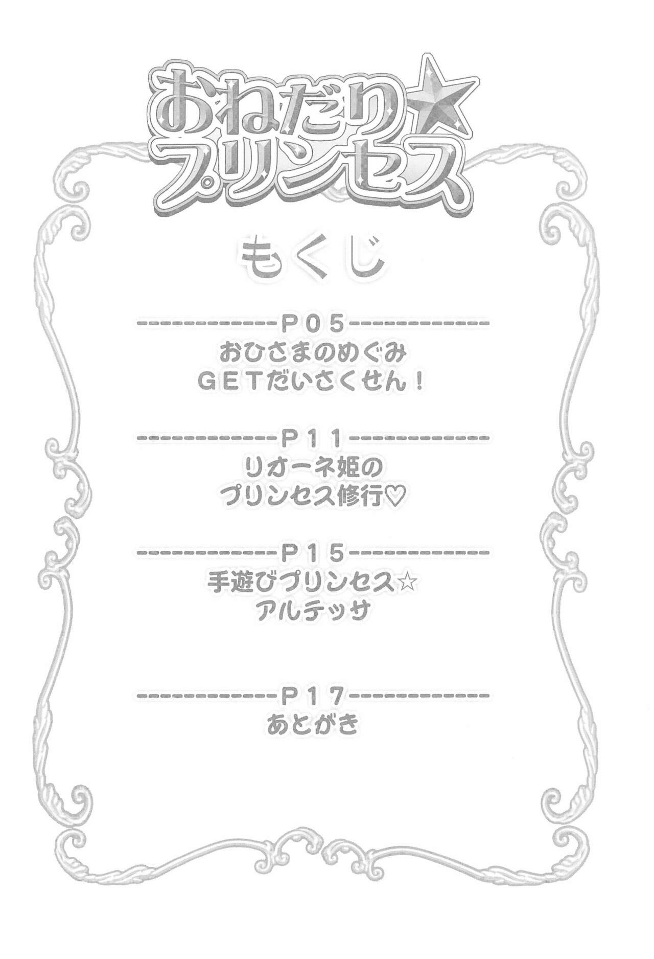 Onedari Princess page 4 full