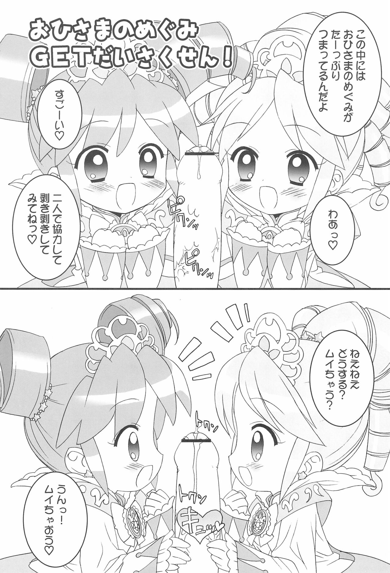 Onedari Princess page 5 full