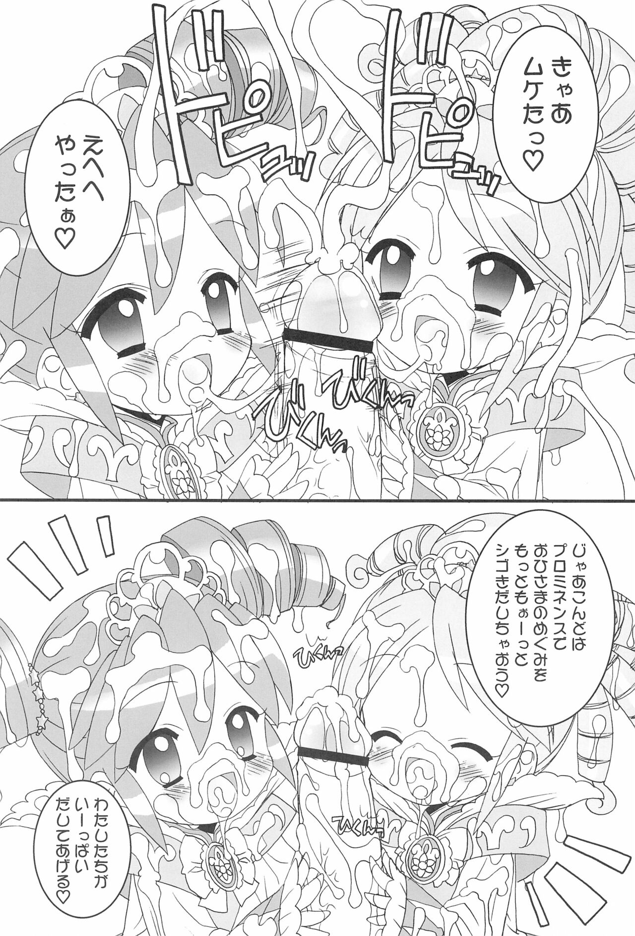 Onedari Princess page 7 full