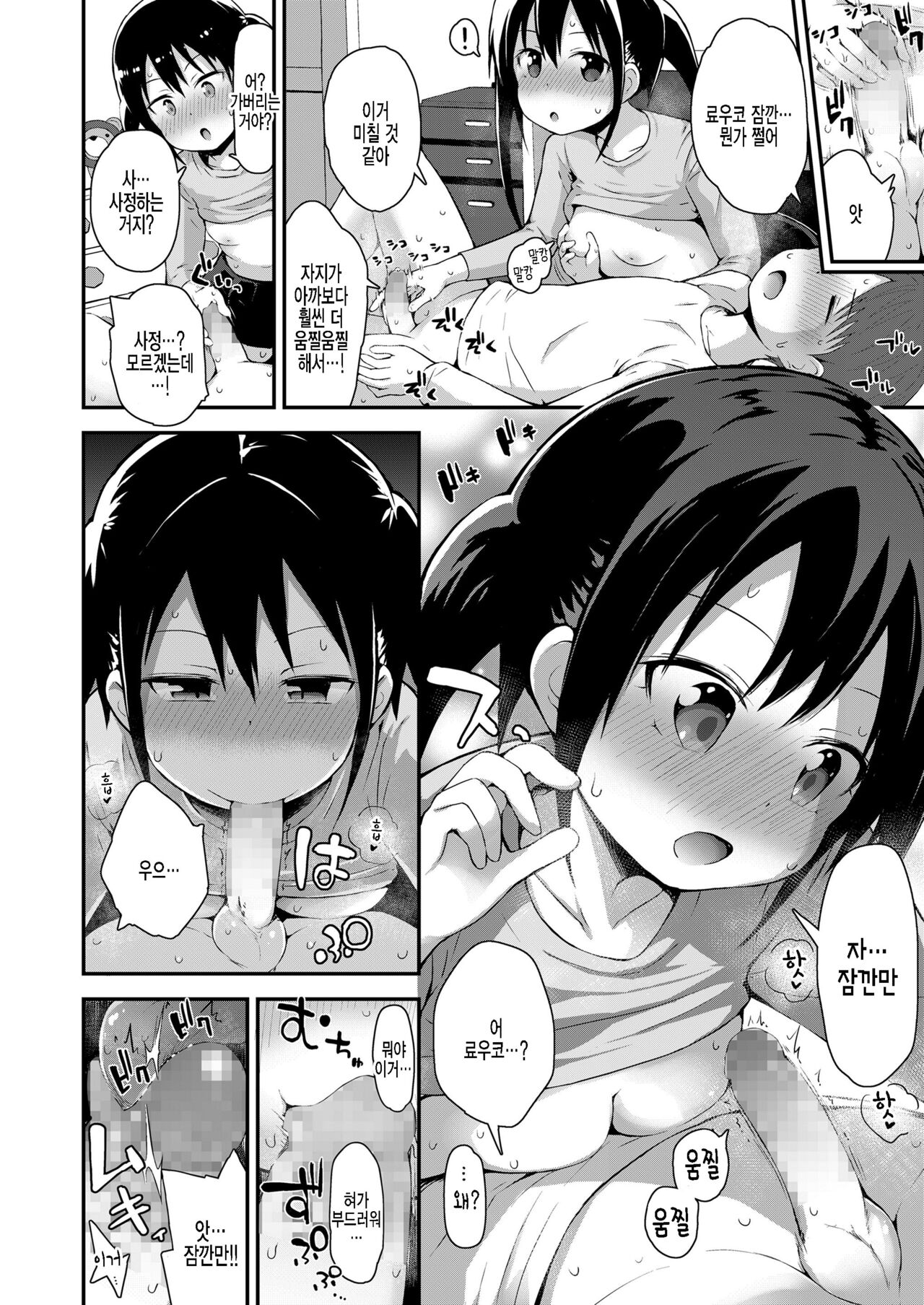 Dokidoki Shite Iiyo page 10 full