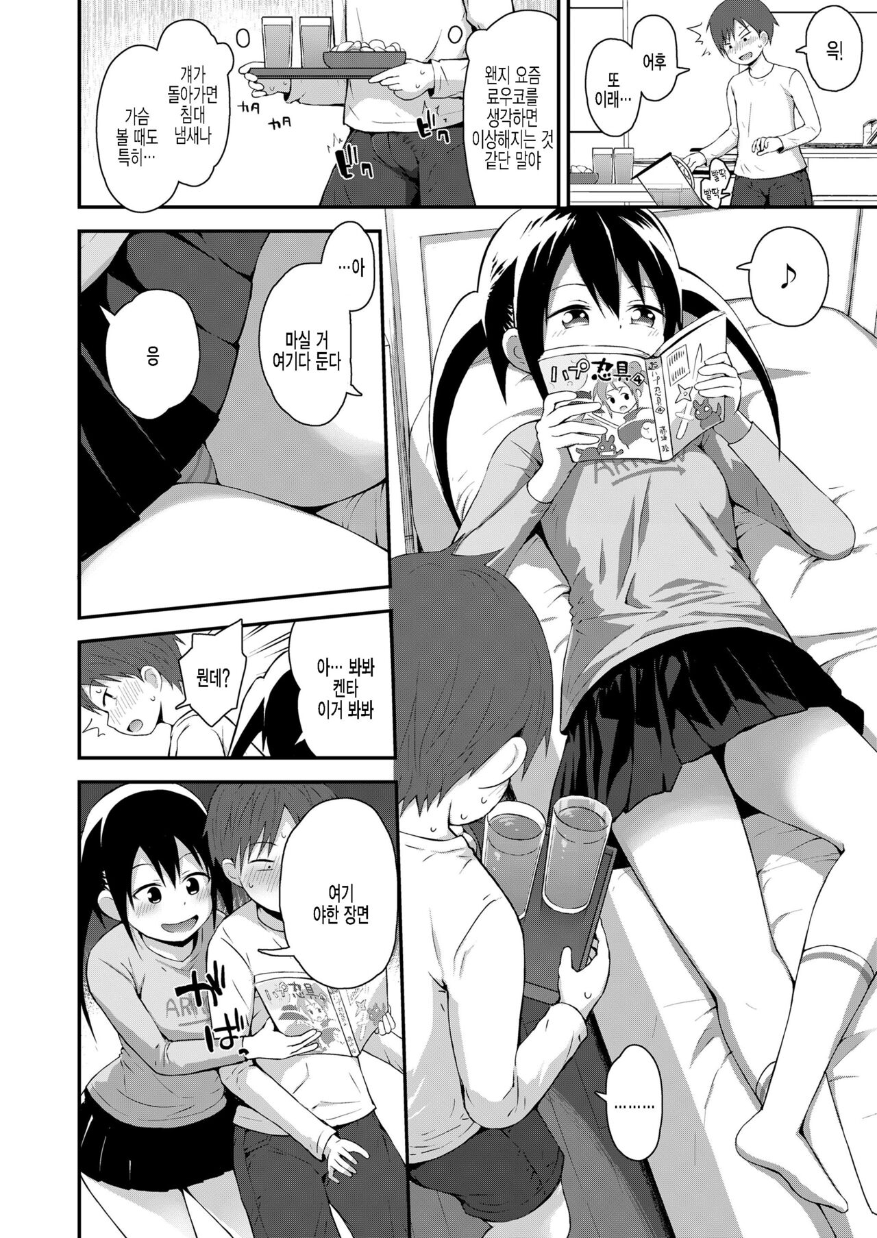 Dokidoki Shite Iiyo page 4 full