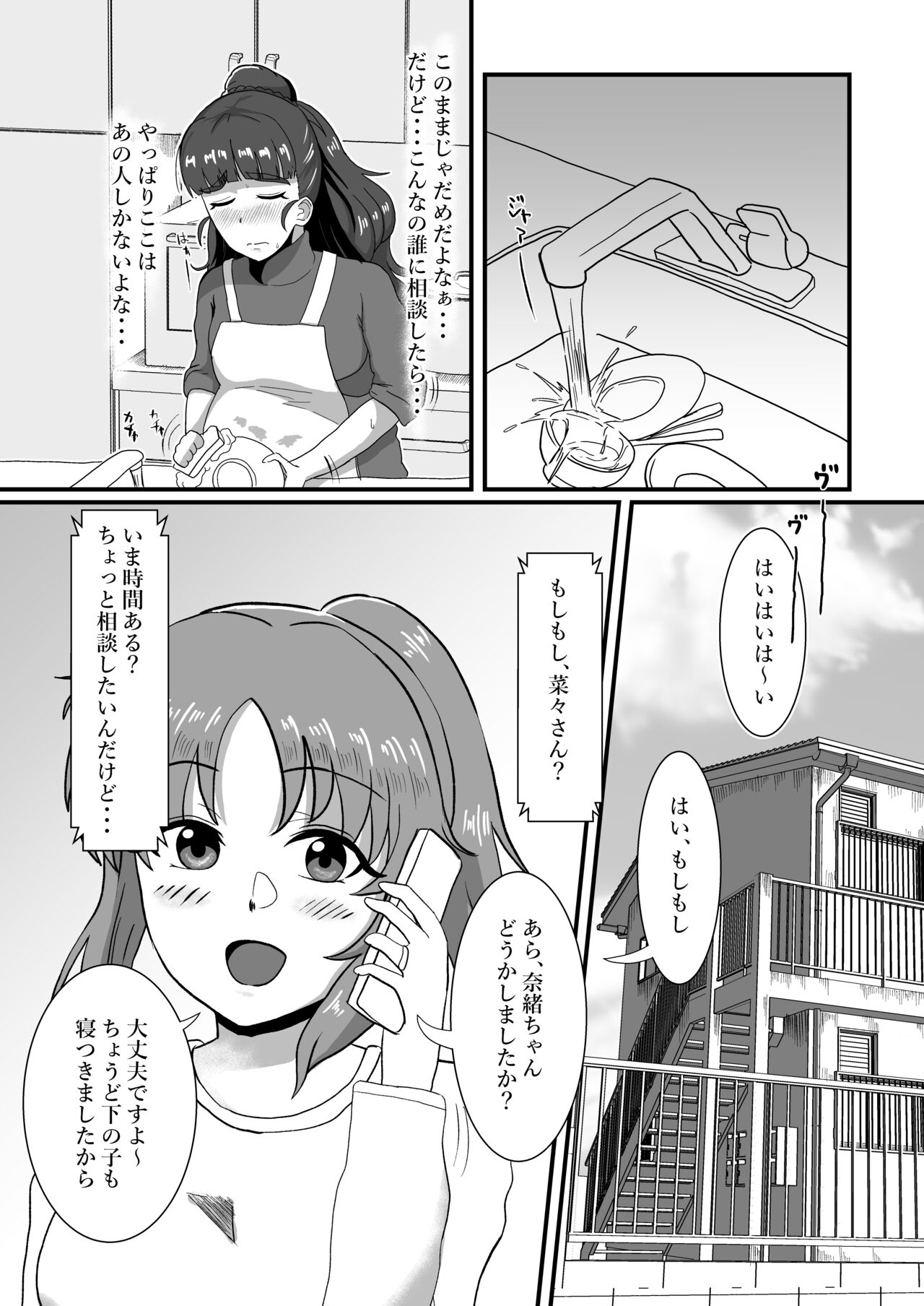 Hitozuma Nao to Botebara Cosplay H page 7 full
