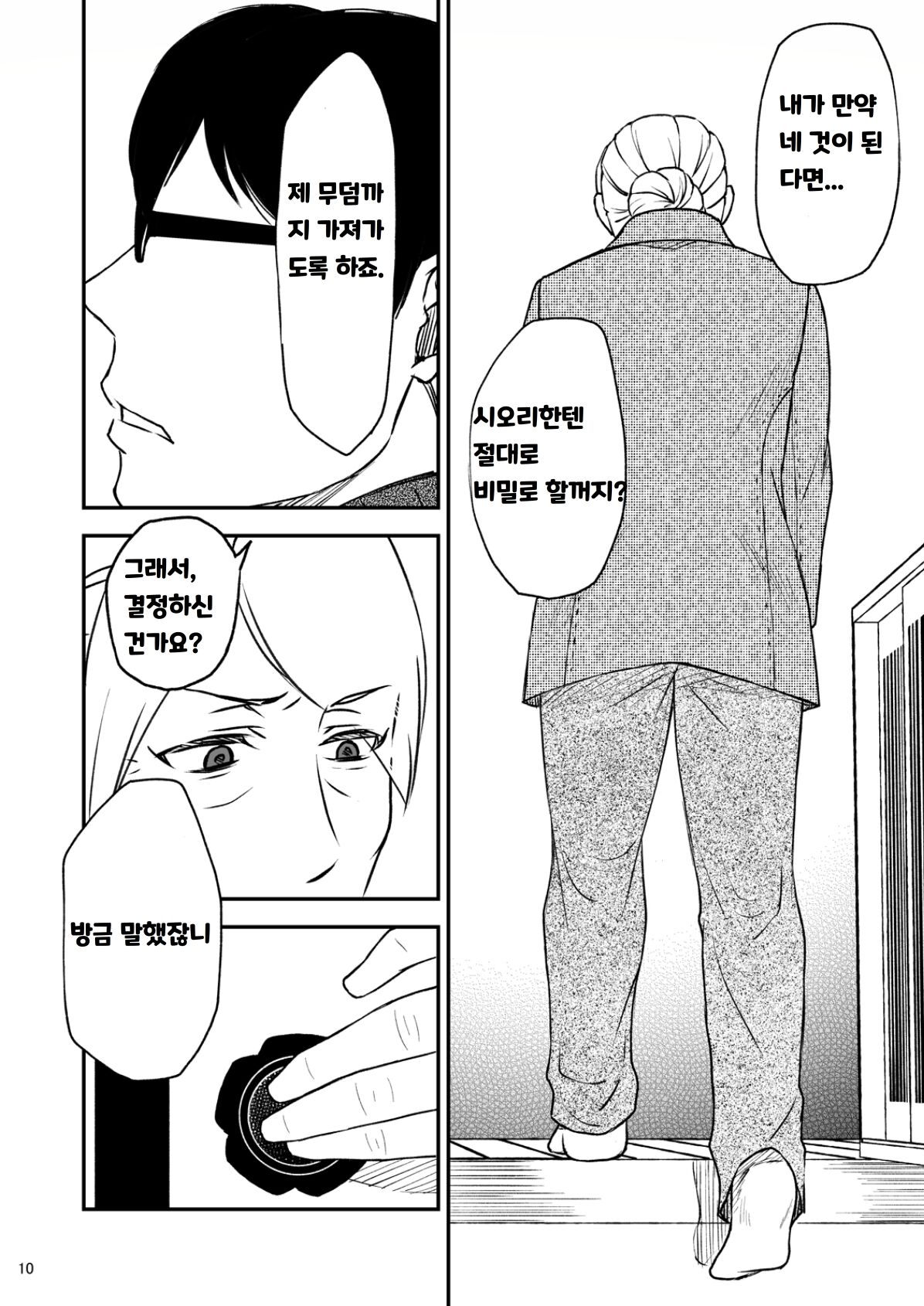 Shimako ~Tsuma no Haha~ 2 | 시마코 ~아내의 엄마~ 2 page 10 full