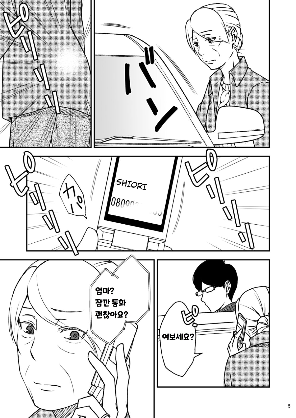 Shimako ~Tsuma no Haha~ 2 | 시마코 ~아내의 엄마~ 2 page 5 full