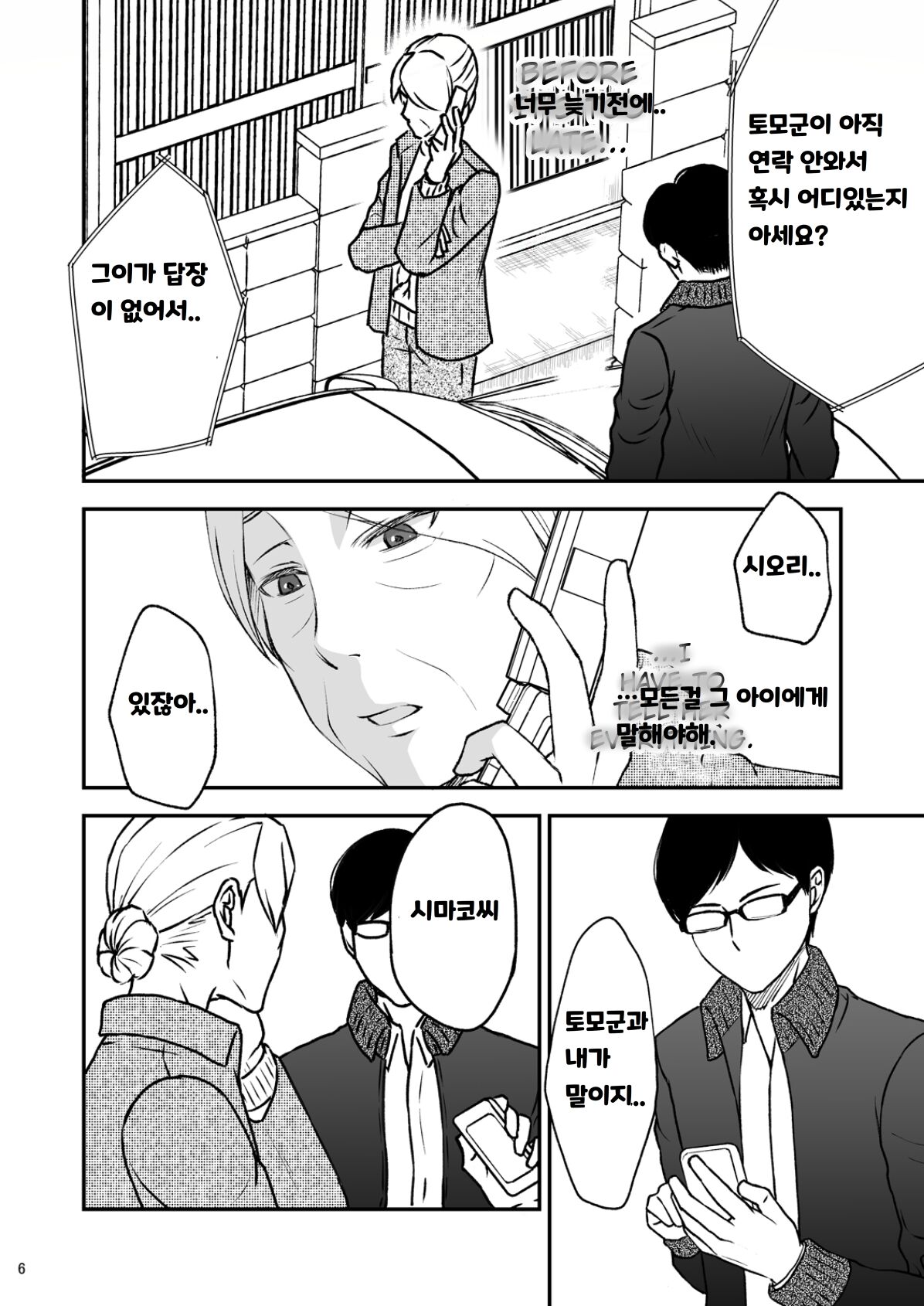 Shimako ~Tsuma no Haha~ 2 | 시마코 ~아내의 엄마~ 2 page 6 full