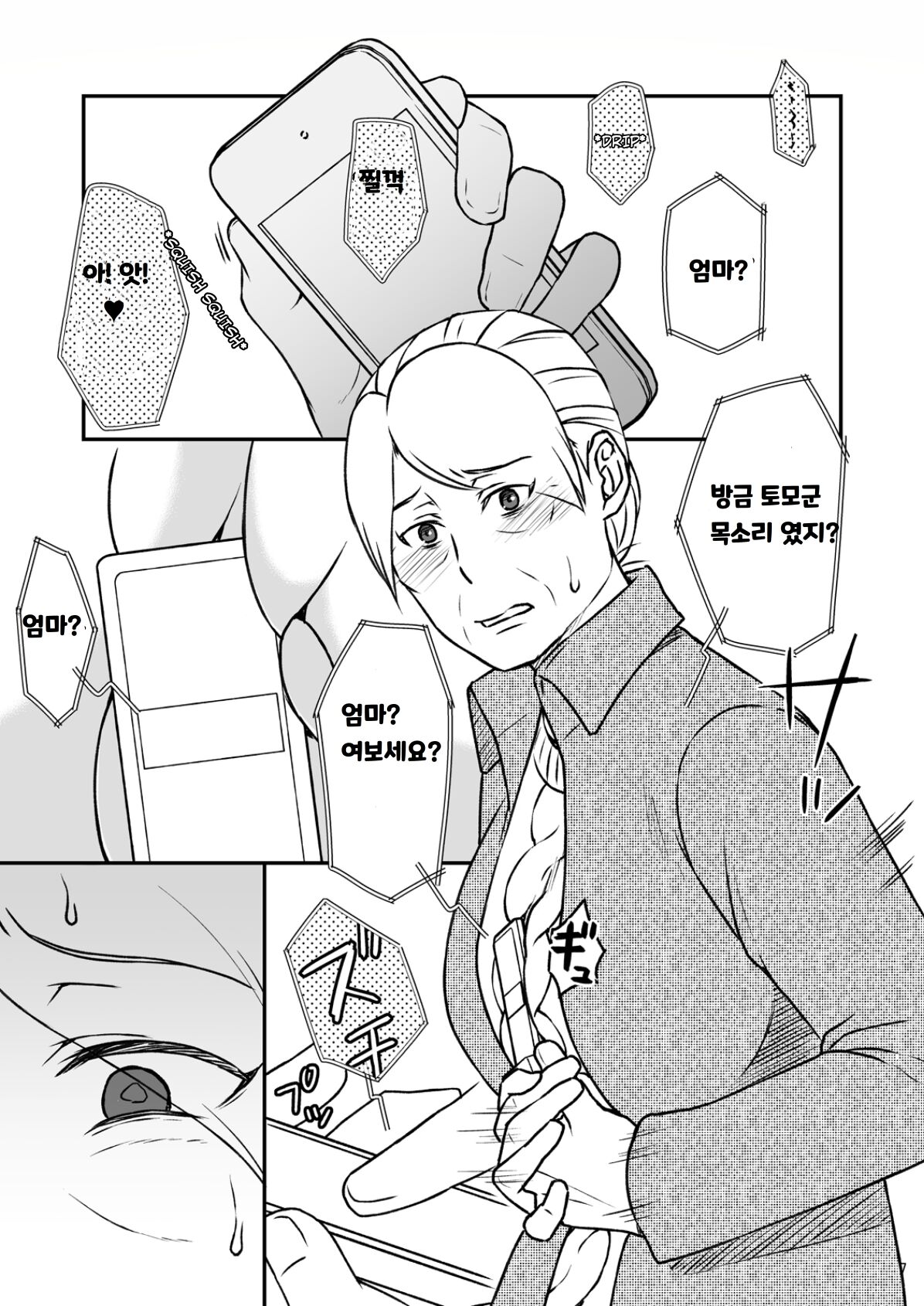 Shimako ~Tsuma no Haha~ 2 | 시마코 ~아내의 엄마~ 2 page 7 full