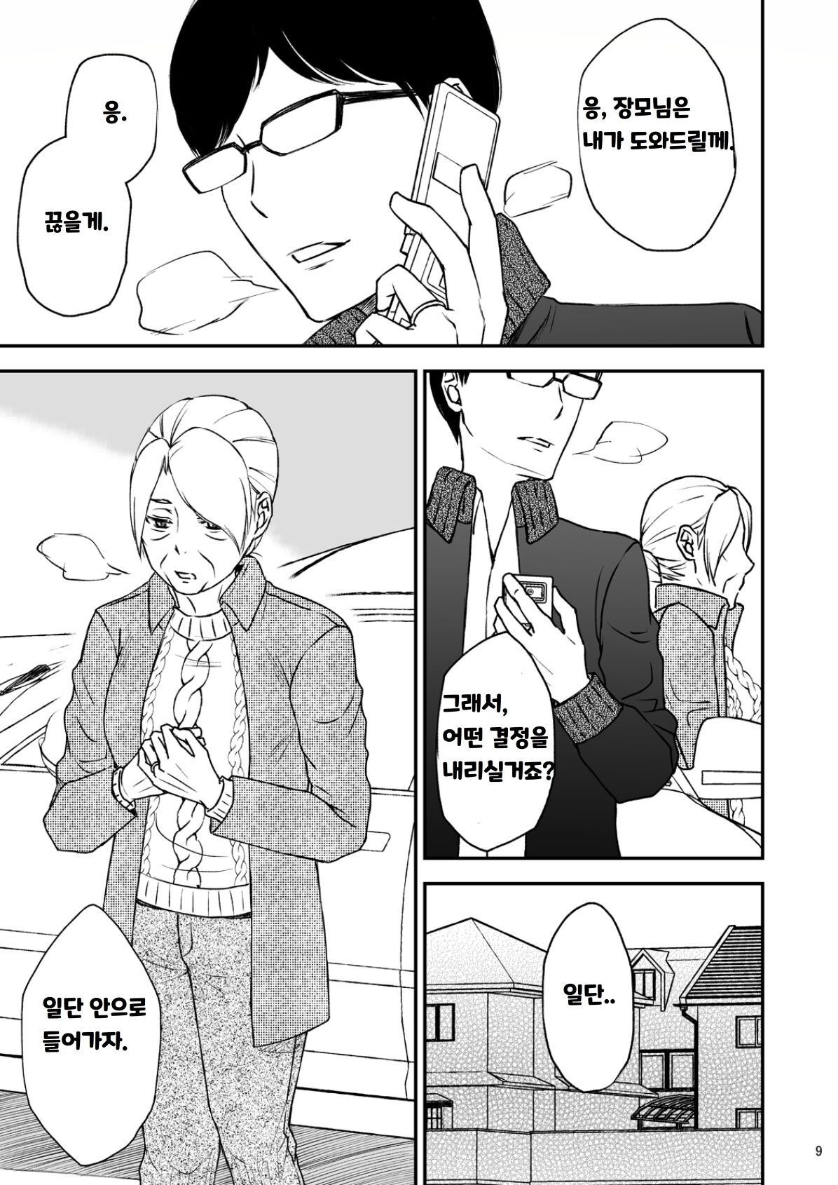 Shimako ~Tsuma no Haha~ 2 | 시마코 ~아내의 엄마~ 2 page 9 full
