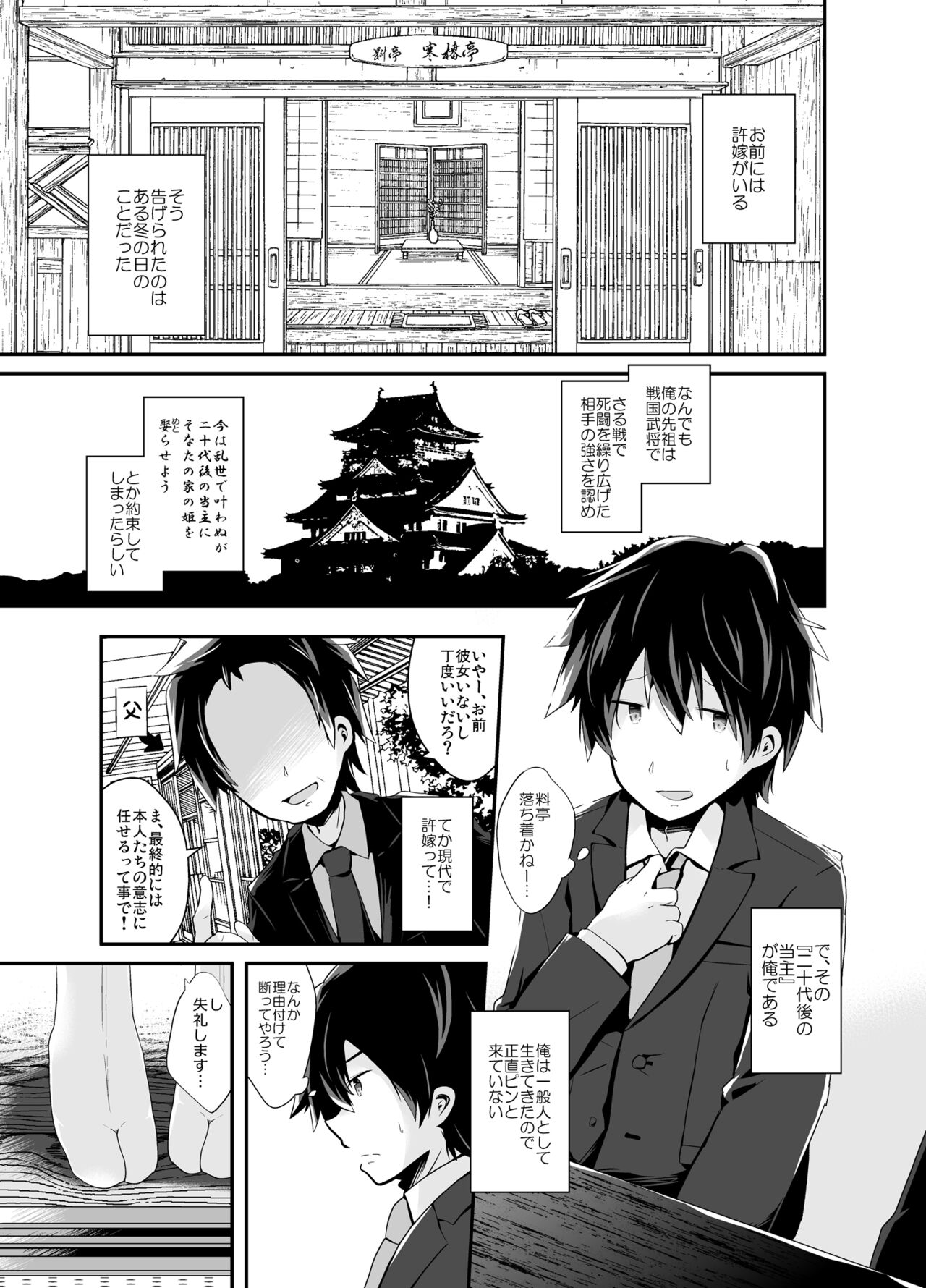 Otokonoko Iinazuke to Icha Love Dousei Seikatsu ~Hajimete Hen~ page 6 full