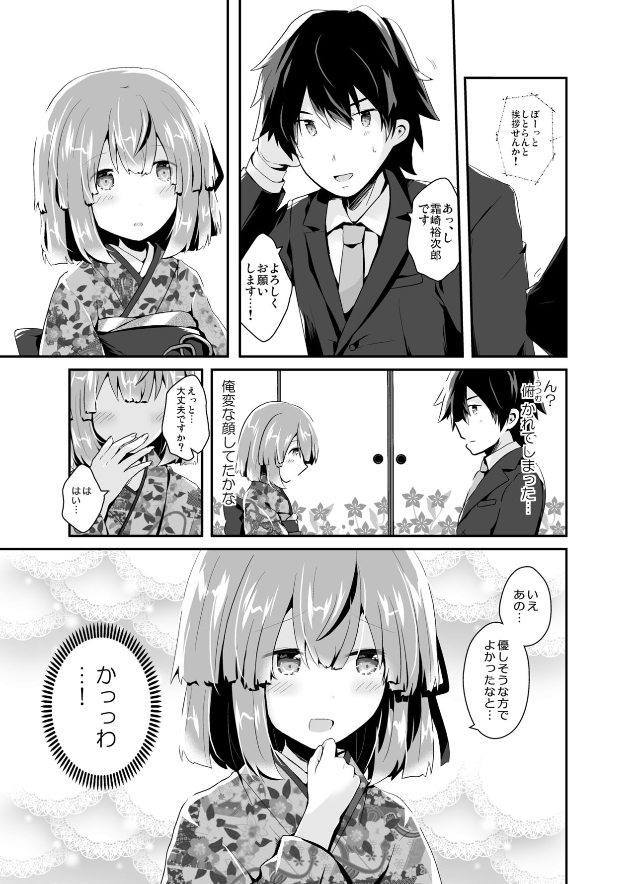 Otokonoko Iinazuke to Icha Love Dousei Seikatsu ~Hajimete Hen~ page 8 full