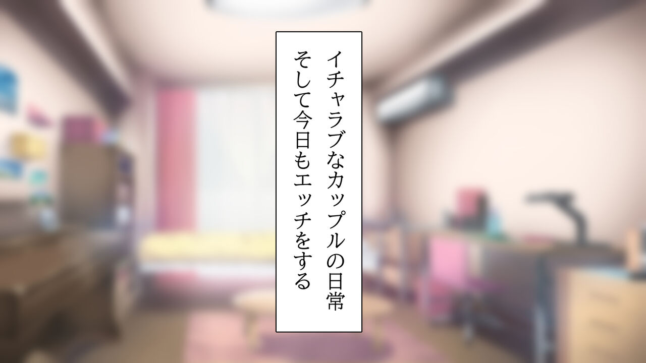 Kanojo to Icha Love Nakadashi Sex page 2 full