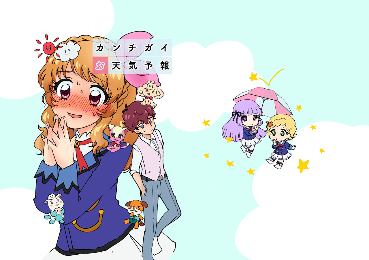 Kanchigai Otenki Yohou | Weather Forecast of Misunderstandings page 1 full