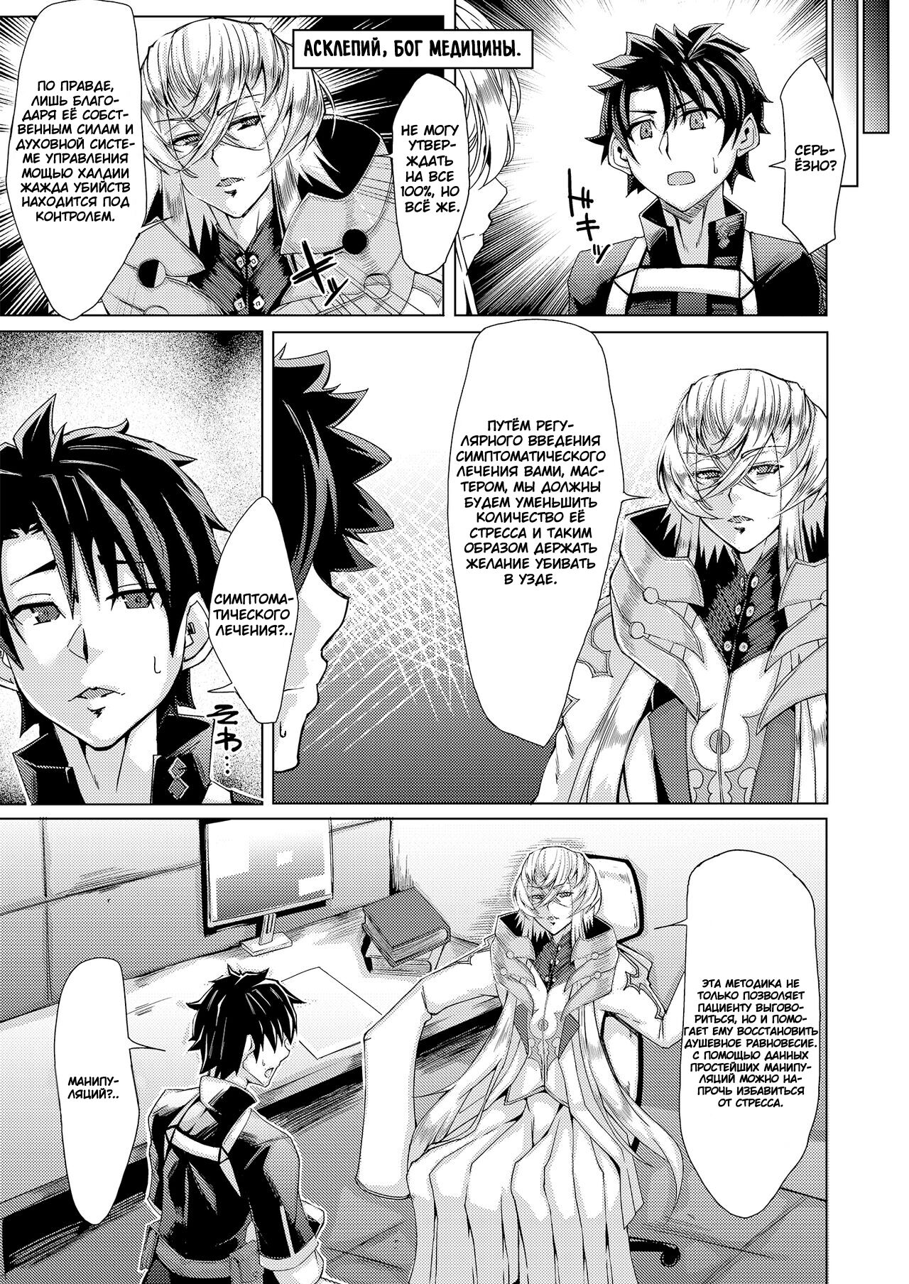 Sei Ai Shoku Yoku | Секс. Любовь. Еда. Жадность. page 5 full