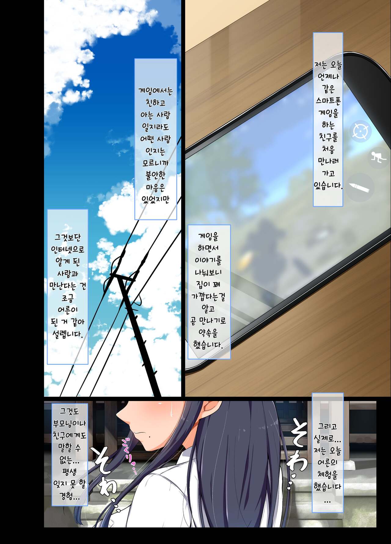 Game de Shiriatta Onee-chan ga Boku ni Kimochi Ii Koto o Oshiete Kureta | 게임에서 알게 된 누나가 나한테 기분 좋은 걸 알려줬다 page 2 full