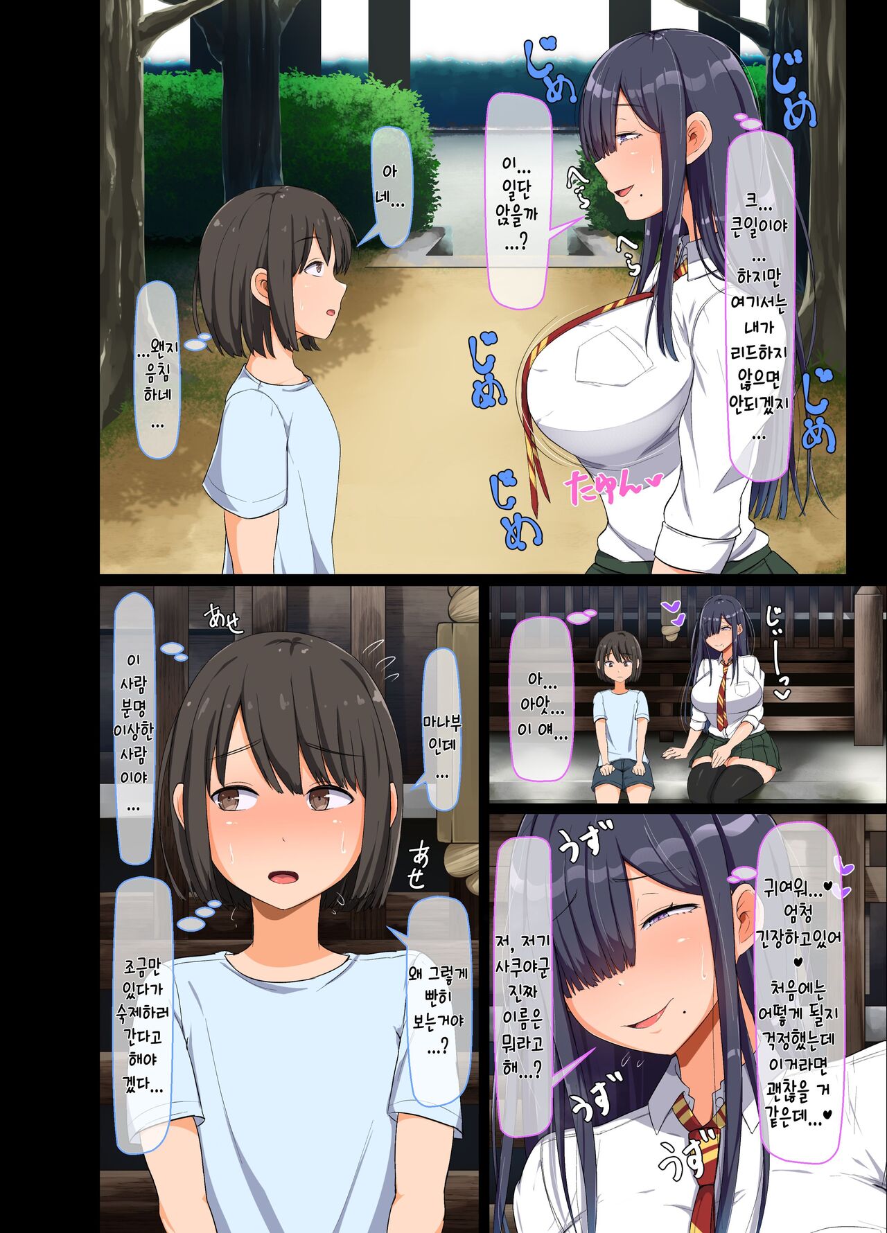 Game de Shiriatta Onee-chan ga Boku ni Kimochi Ii Koto o Oshiete Kureta | 게임에서 알게 된 누나가 나한테 기분 좋은 걸 알려줬다 page 4 full