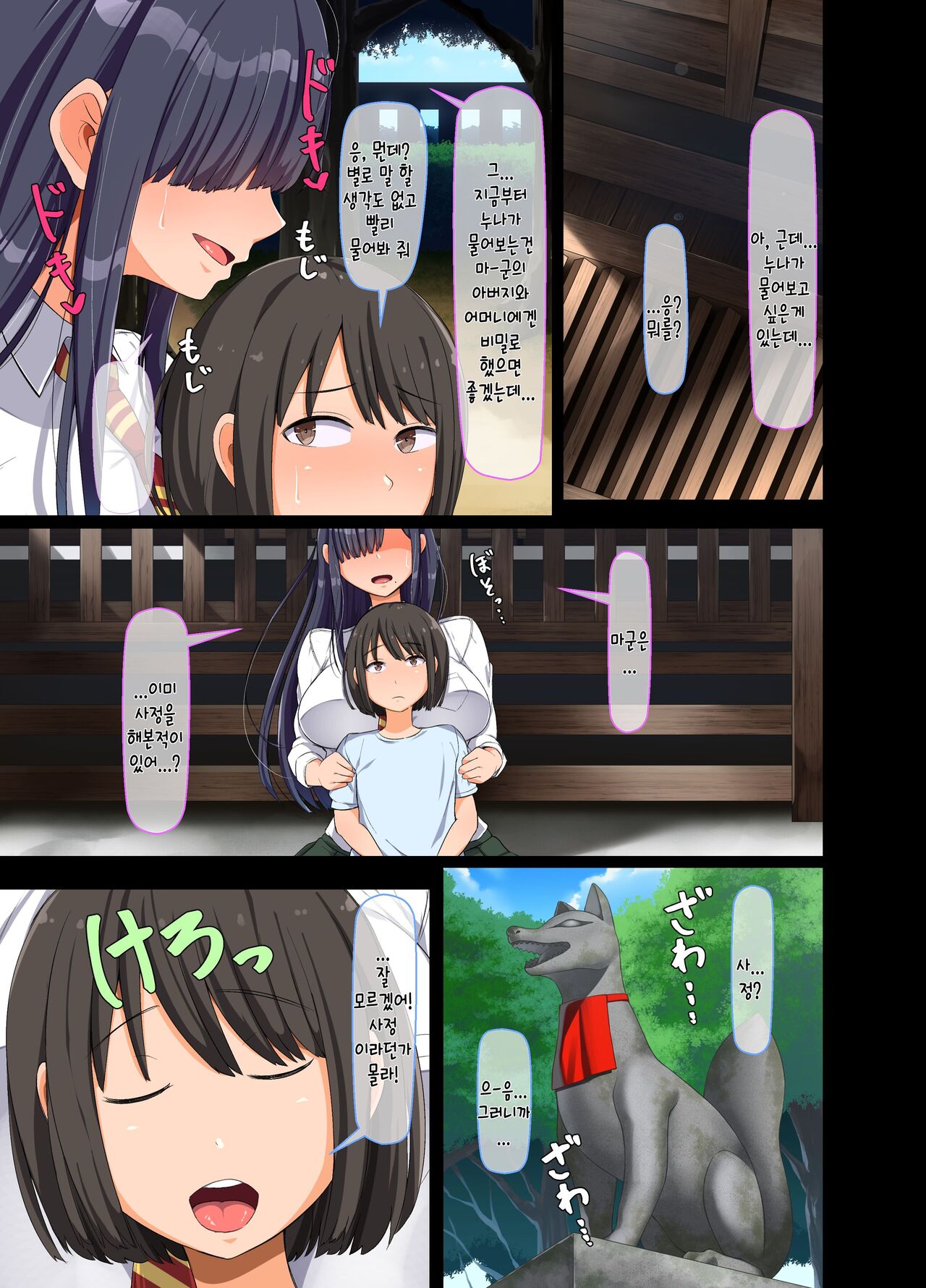 Game de Shiriatta Onee-chan ga Boku ni Kimochi Ii Koto o Oshiete Kureta | 게임에서 알게 된 누나가 나한테 기분 좋은 걸 알려줬다 page 7 full