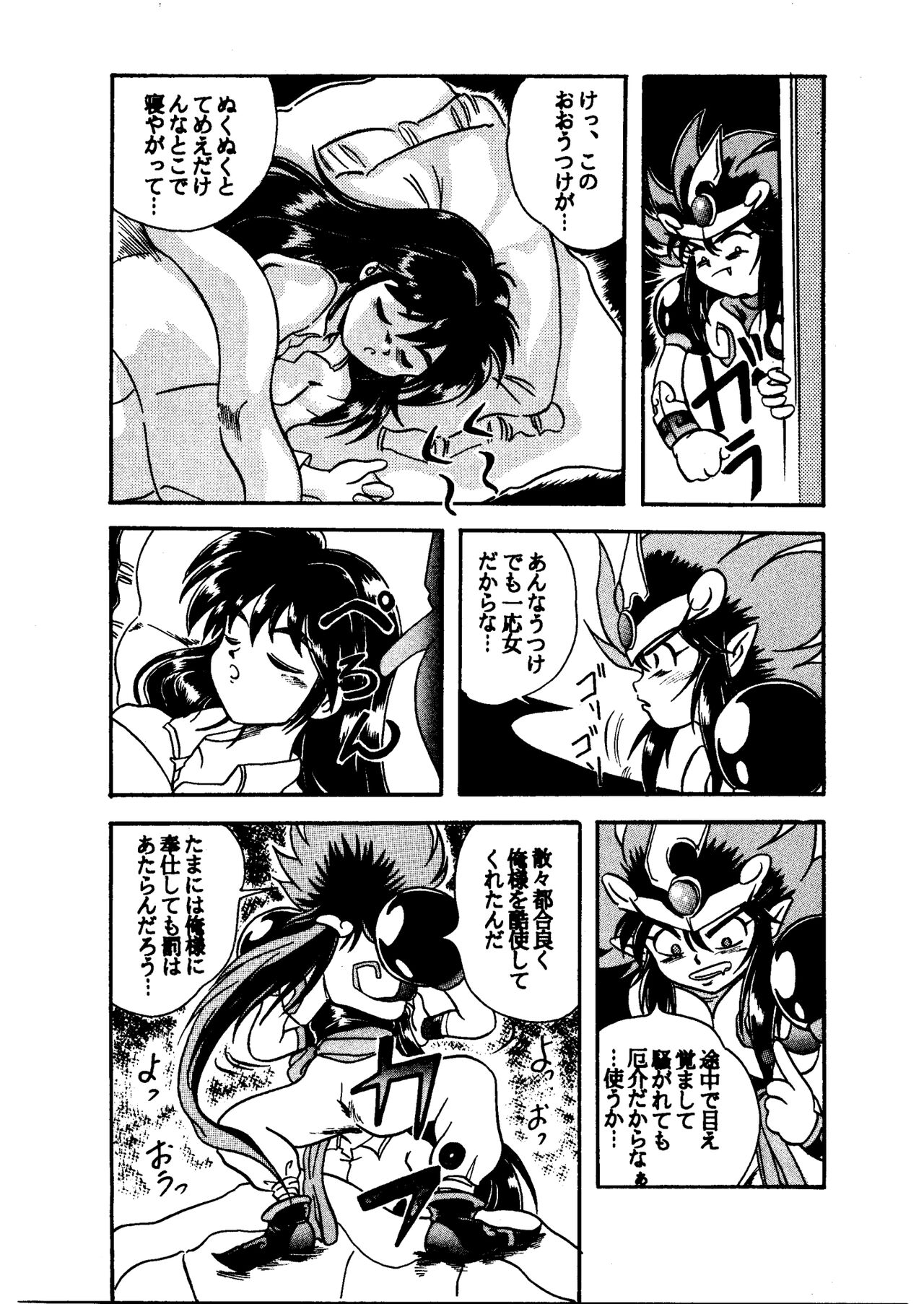 GoGo!! 前鬼ちゃん page 3 full