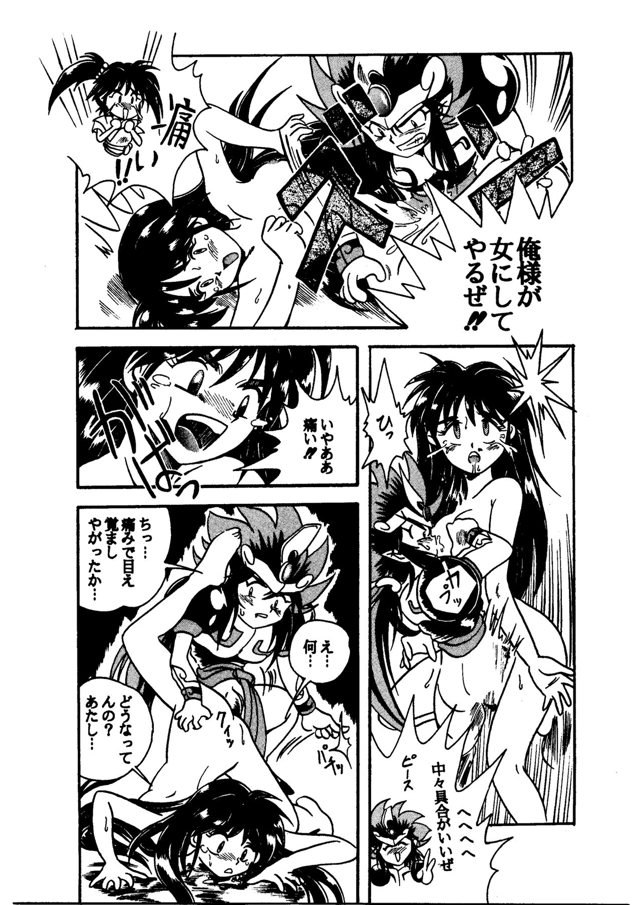 GoGo!! 前鬼ちゃん page 5 full