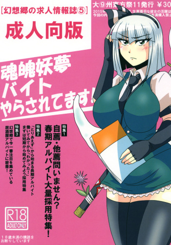 Konpaku Youmu Beit Yarasarete masu! cover
