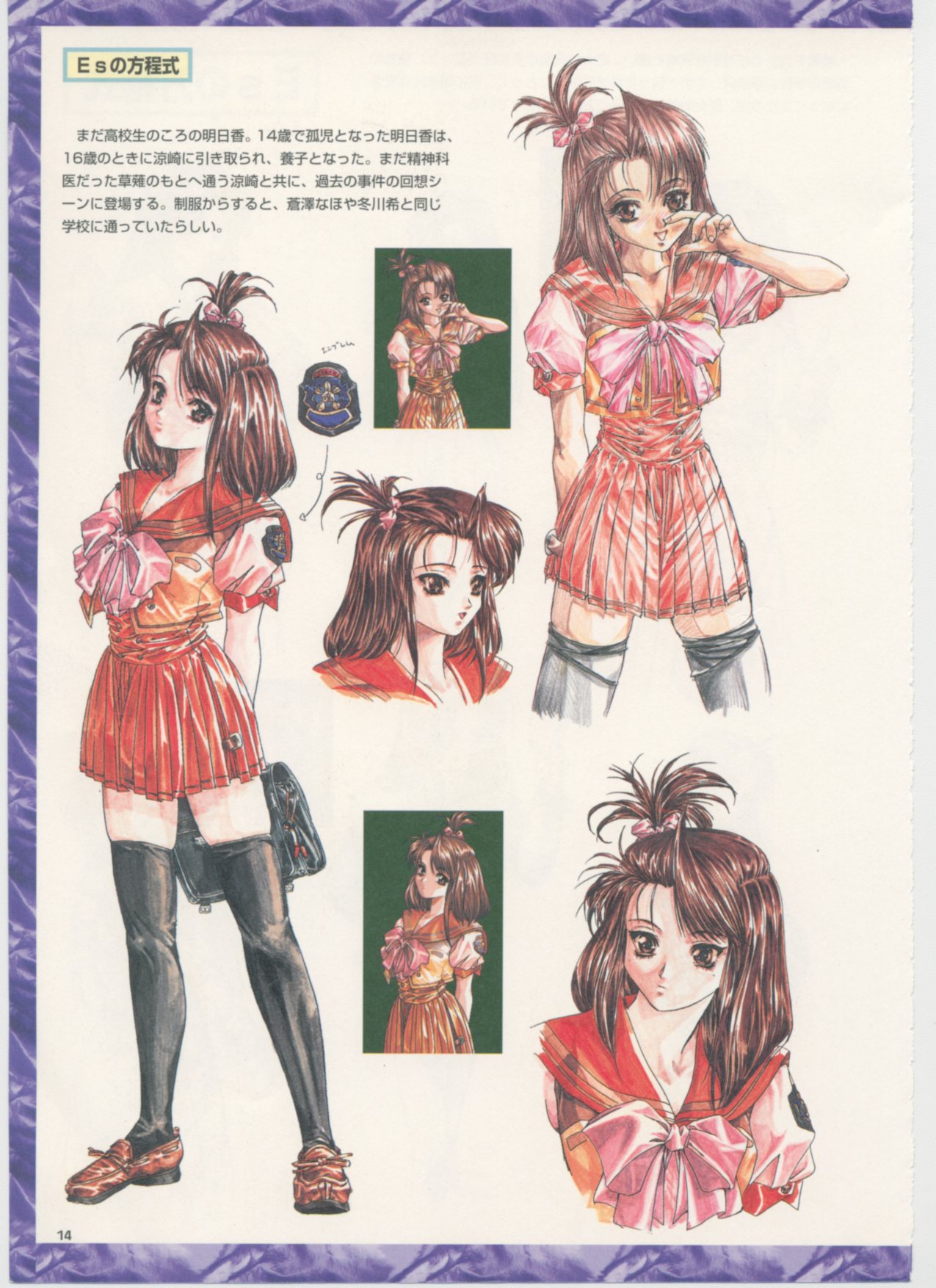 Kuro no Danshou + Es no Houteishiki Oiringal Illustration Book page 4 full