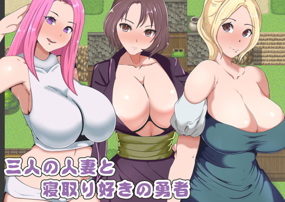 San nin no hitozuma to netori suki no yuusha page 1 full