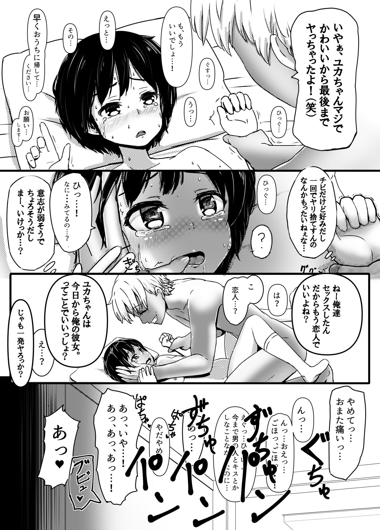Charao ni Hamatte Saa Taihen Hajimete no Natsuyasumi page 6 full