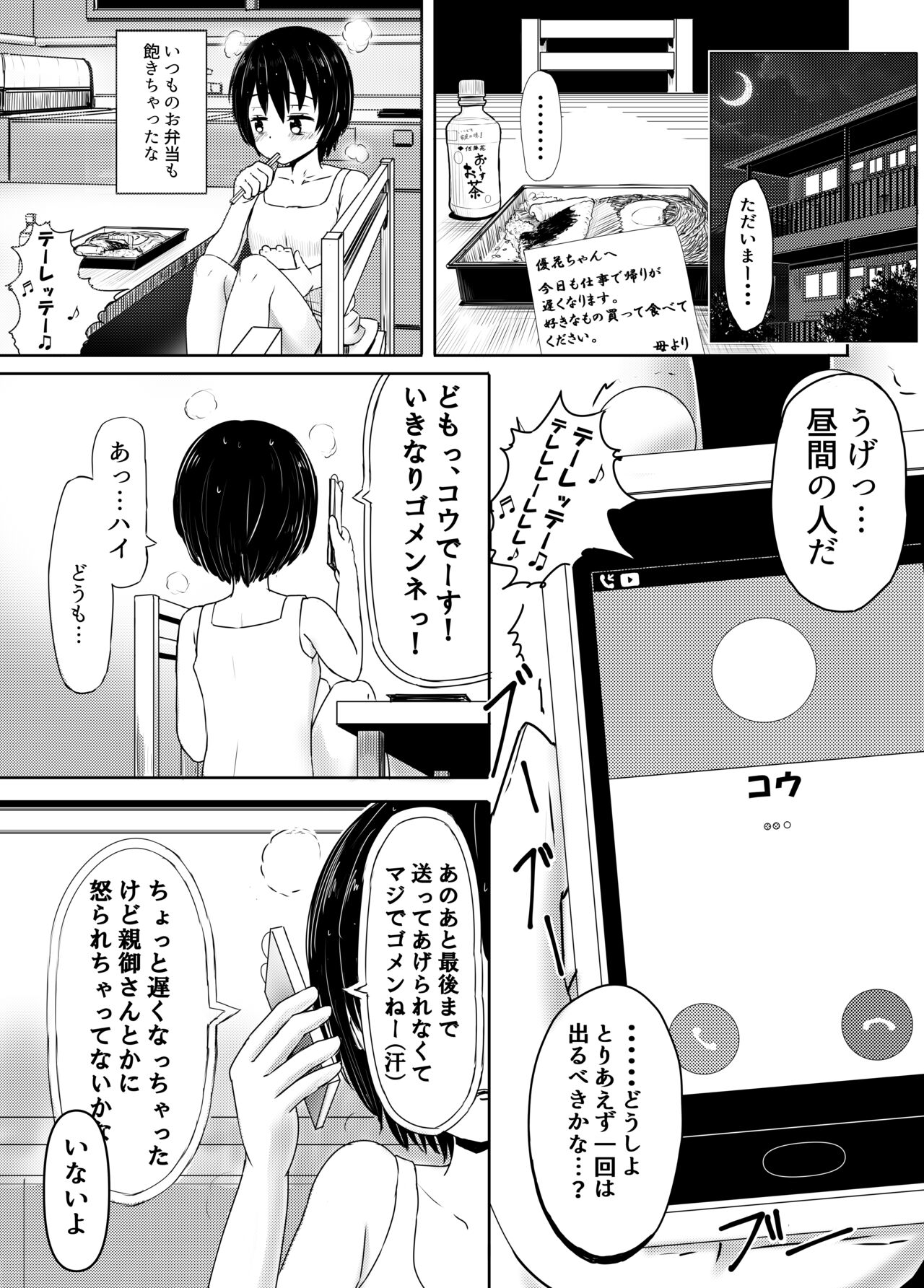 Charao ni Hamatte Saa Taihen Hajimete no Natsuyasumi page 7 full